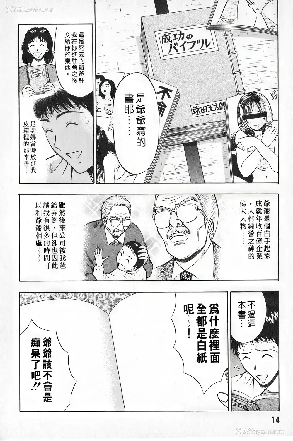 13P - [ながしま超助] セクハラマン 第01巻｜爆色妙手男 1 [KNC高清化 重嵌]