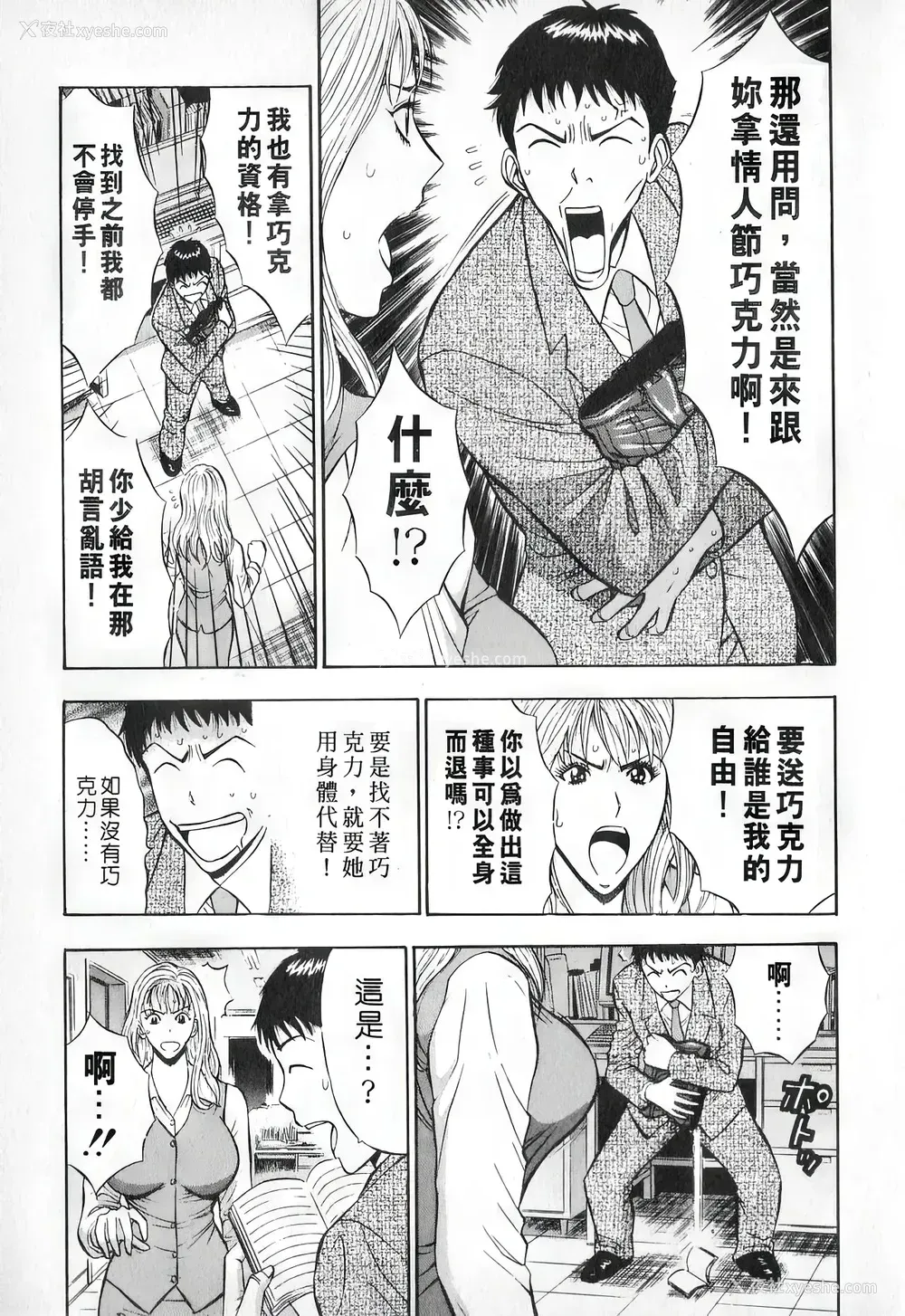 140P - [ながしま超助] セクハラマン 第01巻｜爆色妙手男 1 [KNC高清化 重嵌]