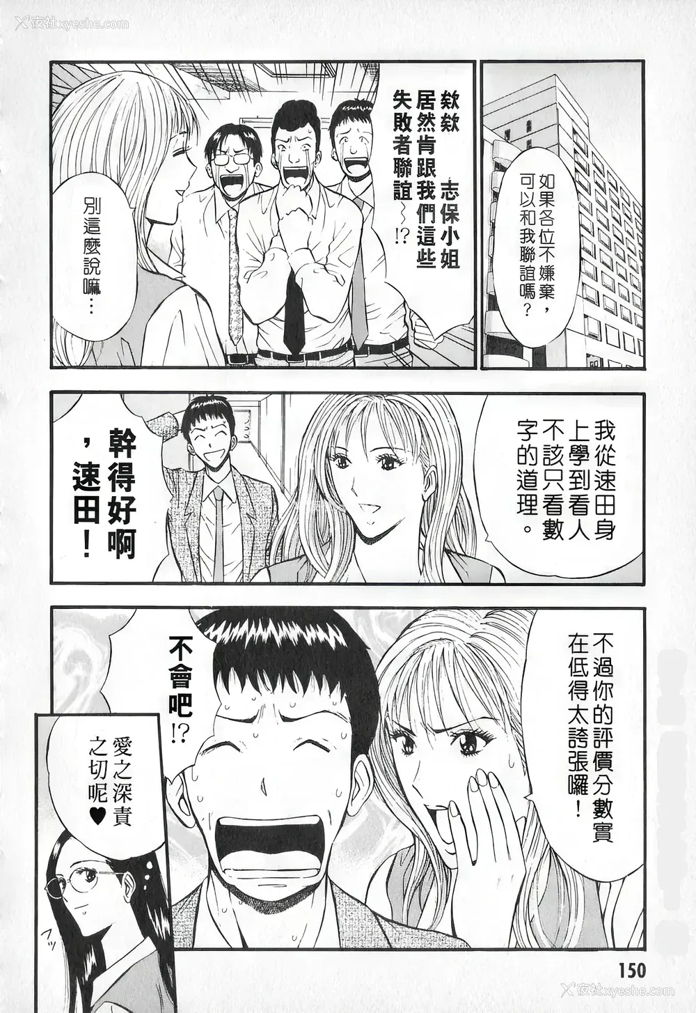 149P - [ながしま超助] セクハラマン 第01巻｜爆色妙手男 1 [KNC高清化 重嵌]