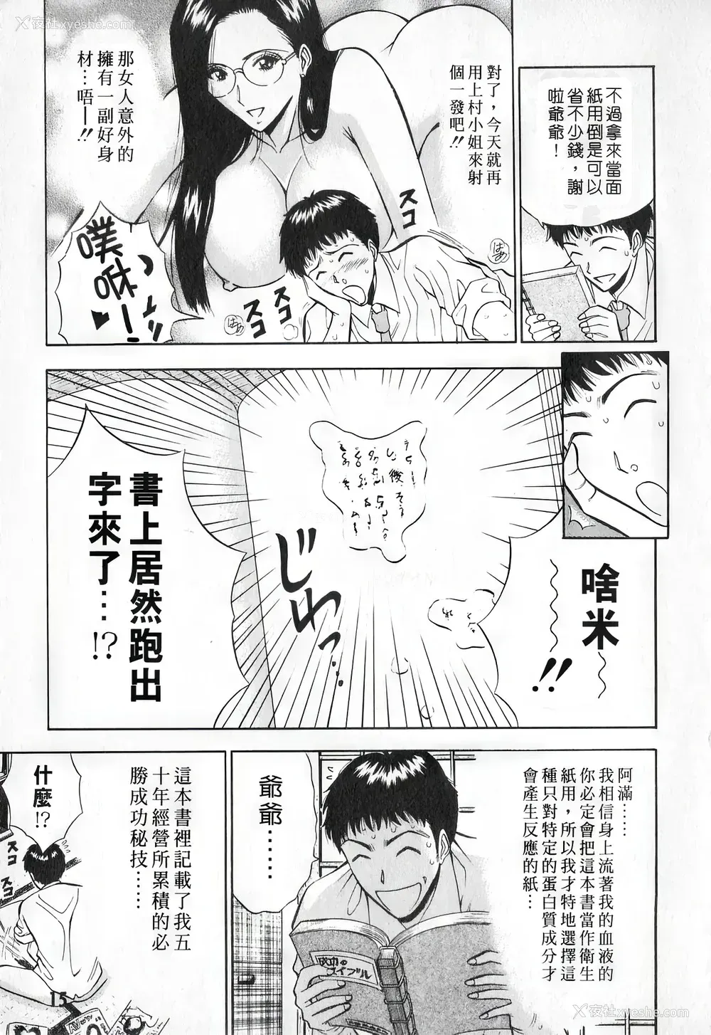 14P - [ながしま超助] セクハラマン 第01巻｜爆色妙手男 1 [KNC高清化 重嵌]