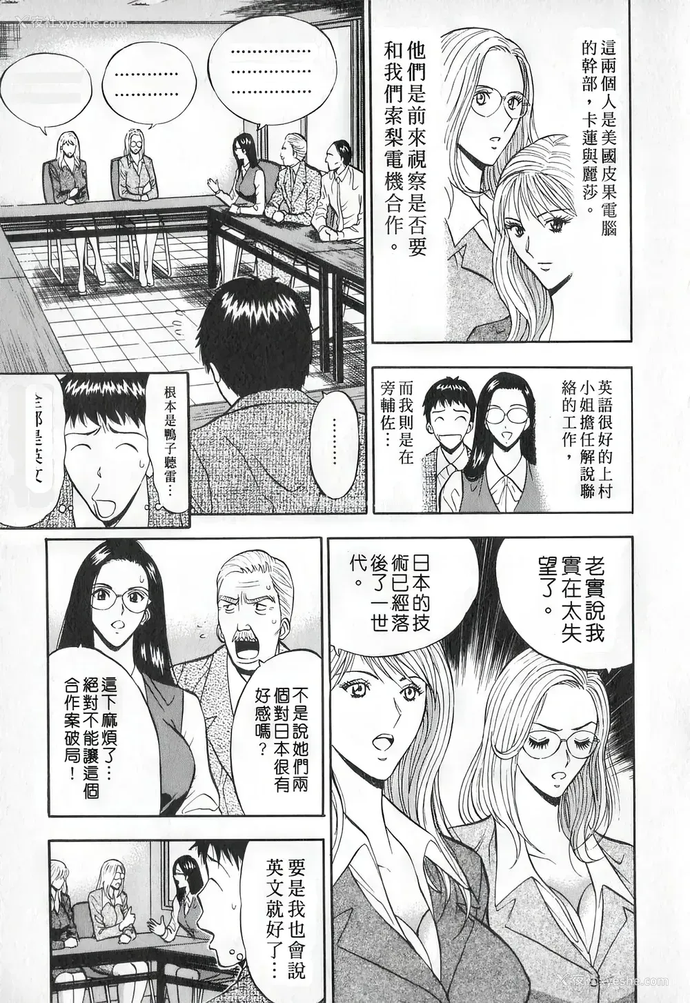154P - [ながしま超助] セクハラマン 第01巻｜爆色妙手男 1 [KNC高清化 重嵌]