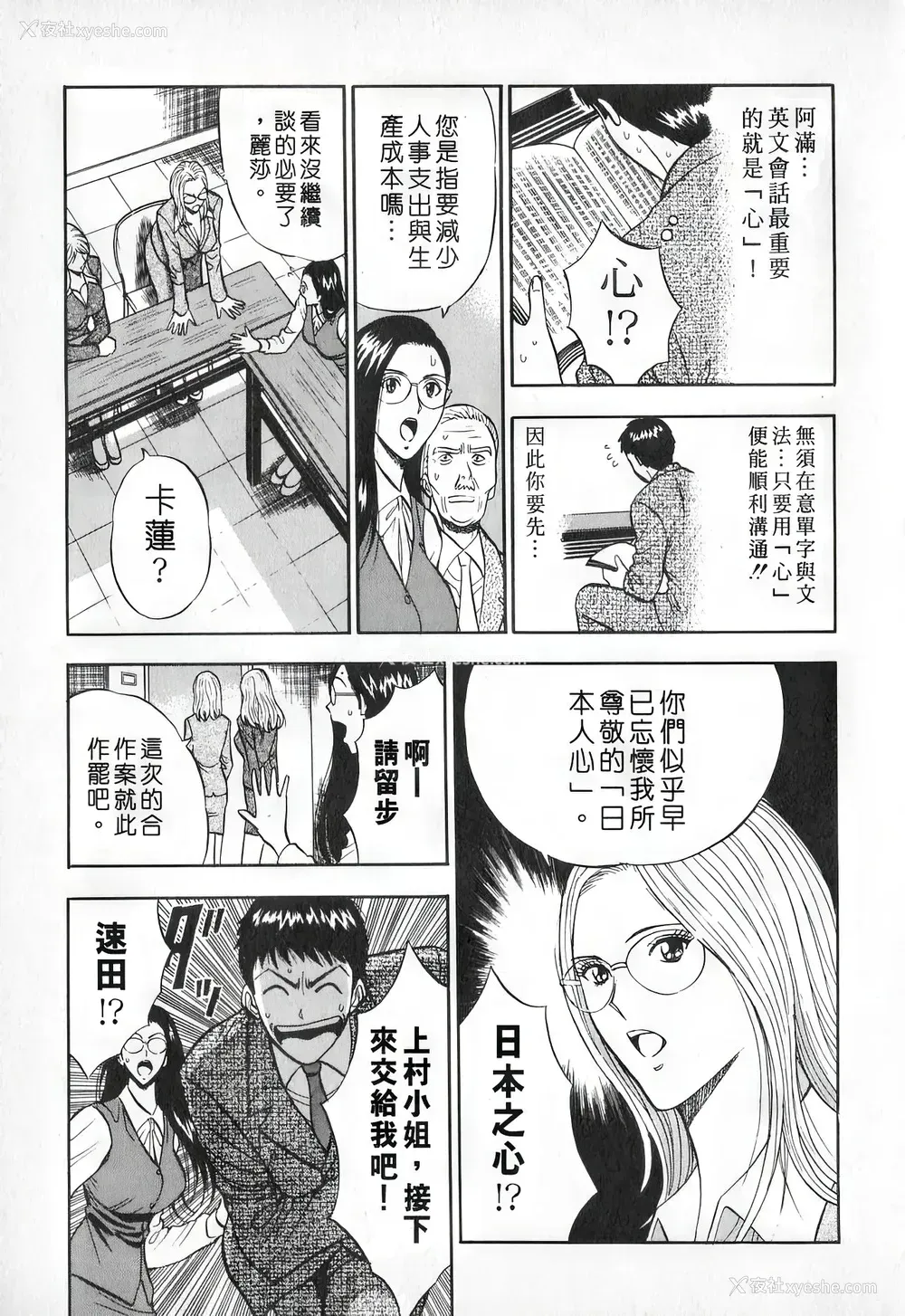 156P - [ながしま超助] セクハラマン 第01巻｜爆色妙手男 1 [KNC高清化 重嵌]