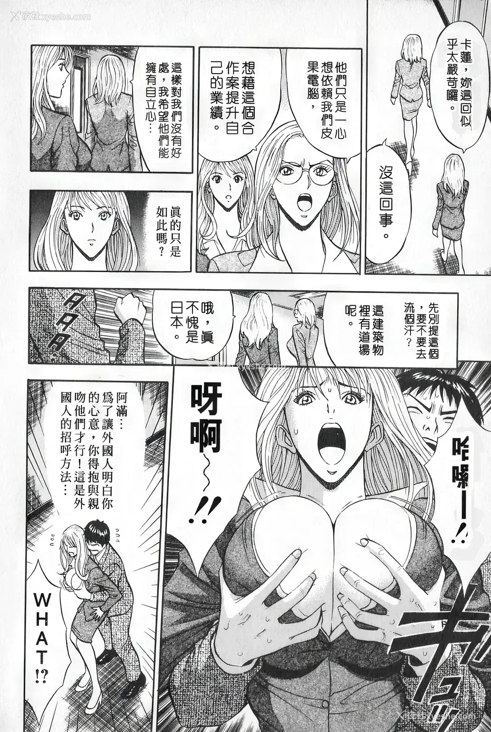 157P - [ながしま超助] セクハラマン 第01巻｜爆色妙手男 1 [KNC高清化 重嵌]