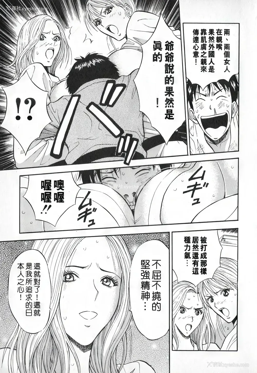 164P - [ながしま超助] セクハラマン 第01巻｜爆色妙手男 1 [KNC高清化 重嵌]