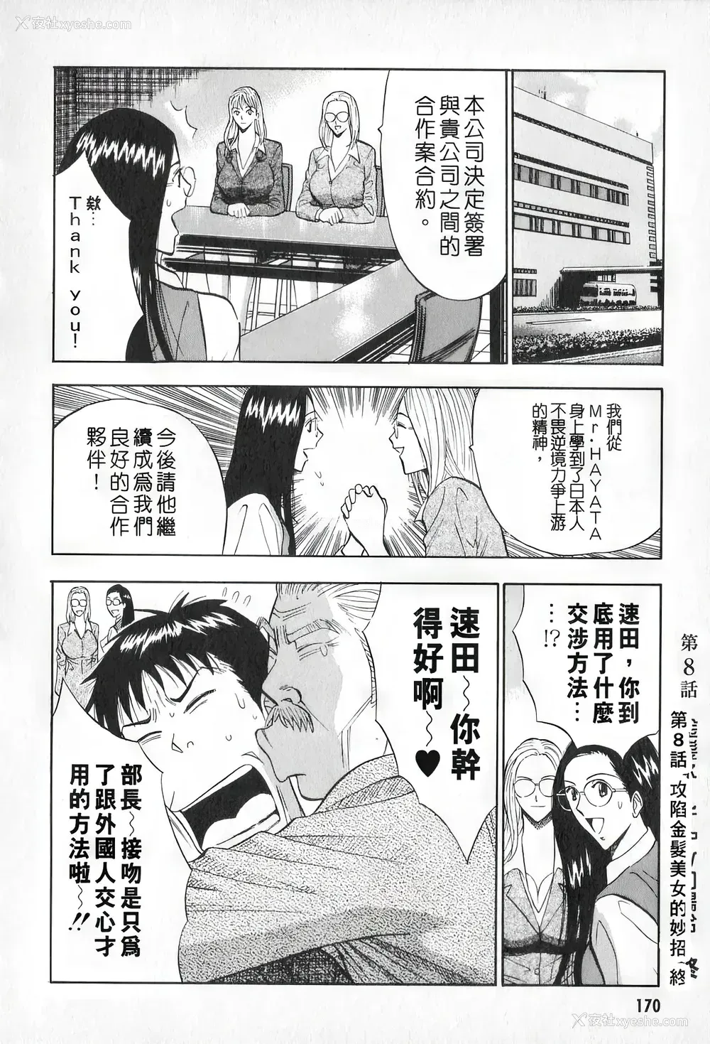 169P - [ながしま超助] セクハラマン 第01巻｜爆色妙手男 1 [KNC高清化 重嵌]