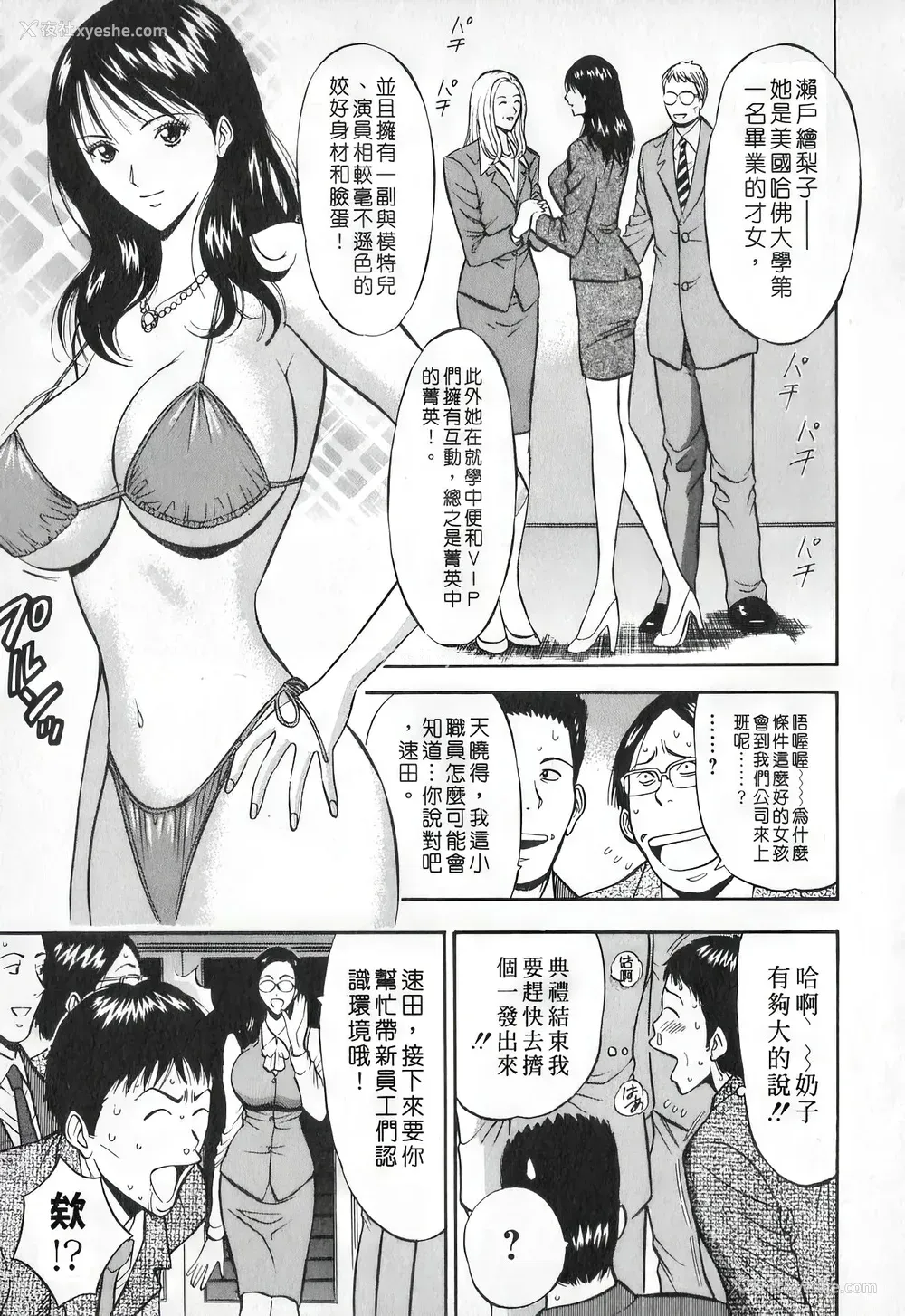 172P - [ながしま超助] セクハラマン 第01巻｜爆色妙手男 1 [KNC高清化 重嵌]