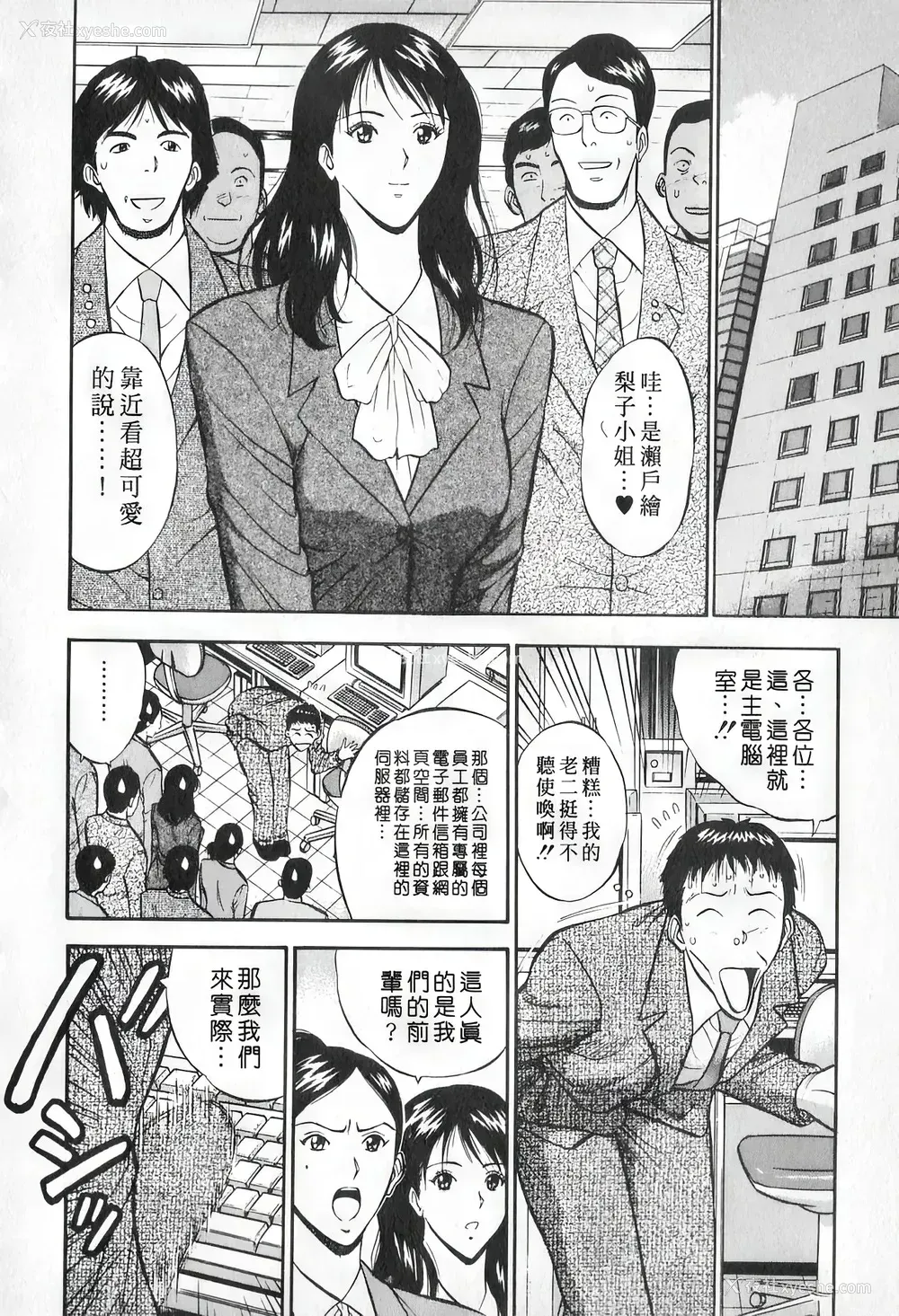 173P - [ながしま超助] セクハラマン 第01巻｜爆色妙手男 1 [KNC高清化 重嵌]