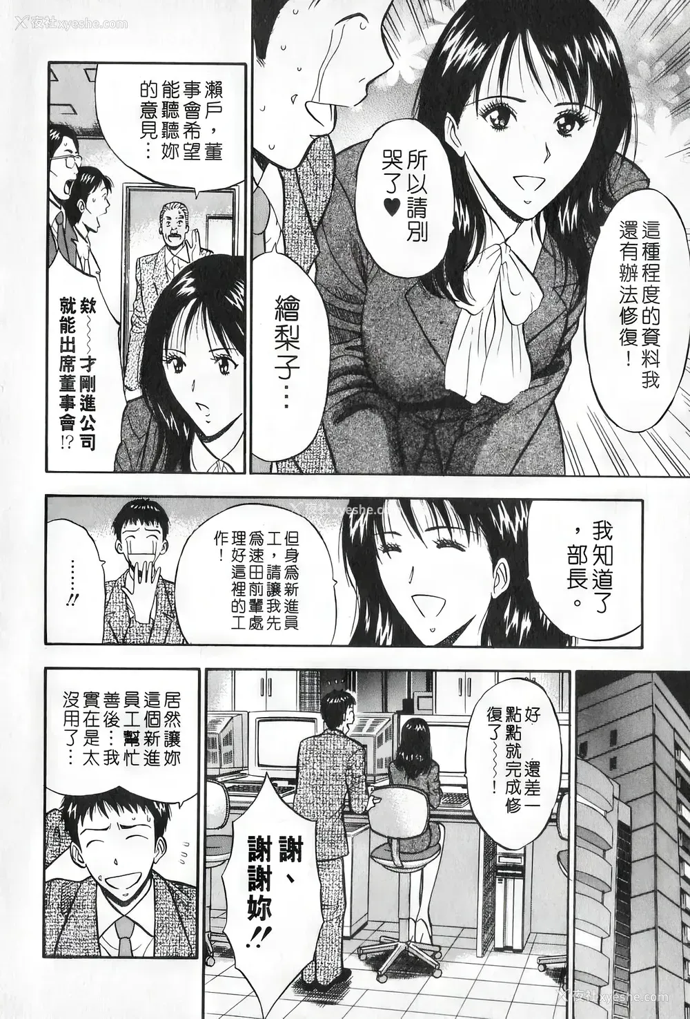175P - [ながしま超助] セクハラマン 第01巻｜爆色妙手男 1 [KNC高清化 重嵌]