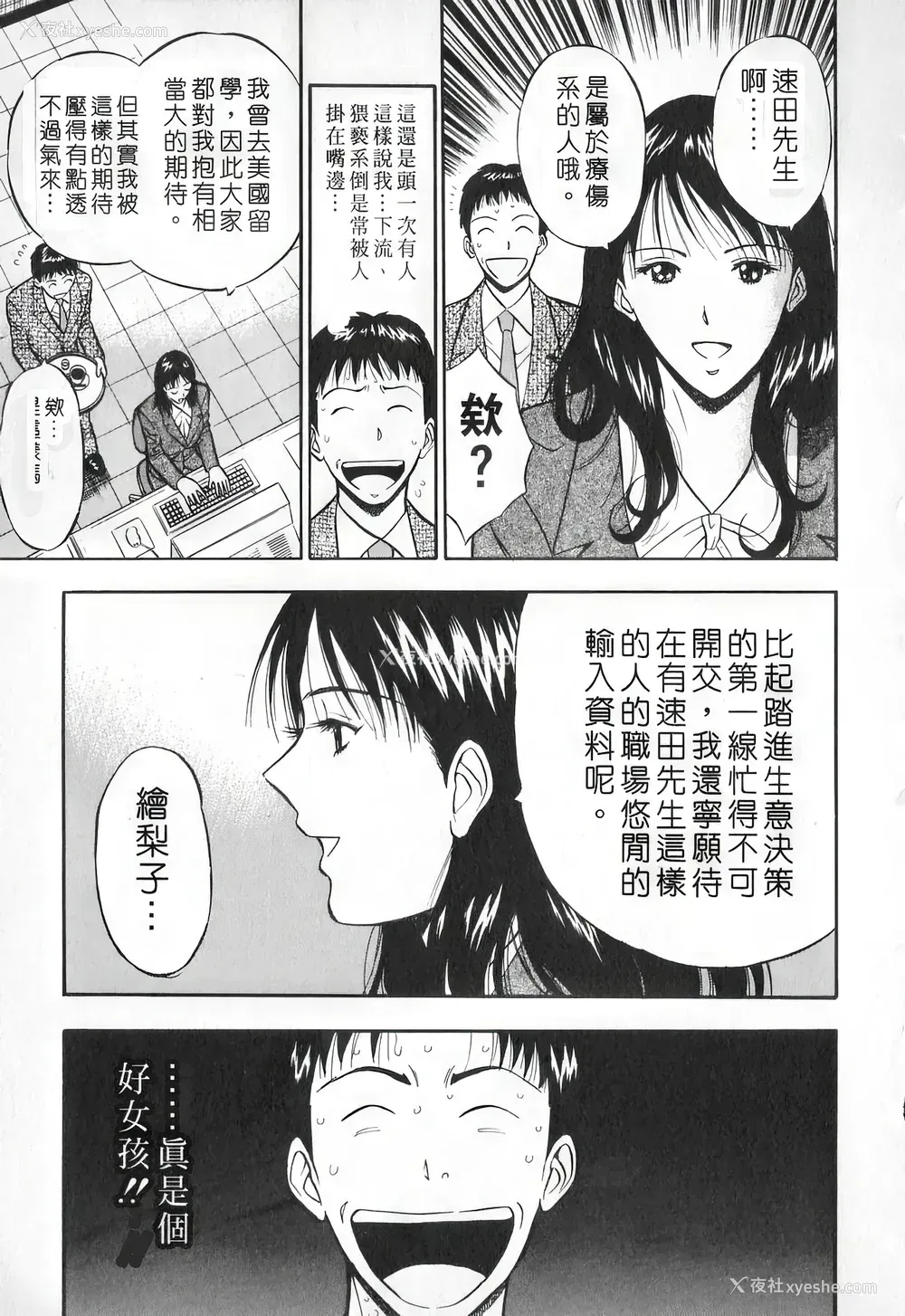 176P - [ながしま超助] セクハラマン 第01巻｜爆色妙手男 1 [KNC高清化 重嵌]