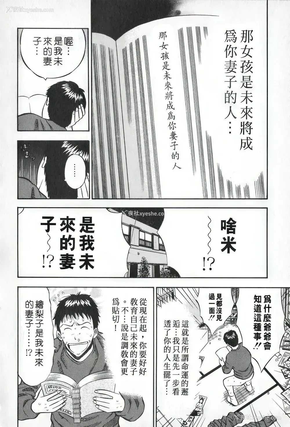 179P - [ながしま超助] セクハラマン 第01巻｜爆色妙手男 1 [KNC高清化 重嵌]