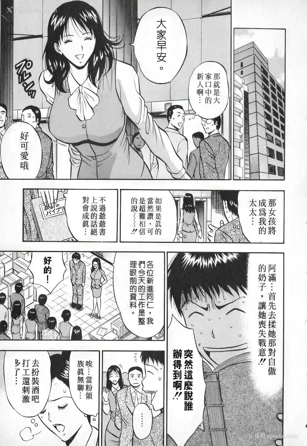 180P - [ながしま超助] セクハラマン 第01巻｜爆色妙手男 1 [KNC高清化 重嵌]