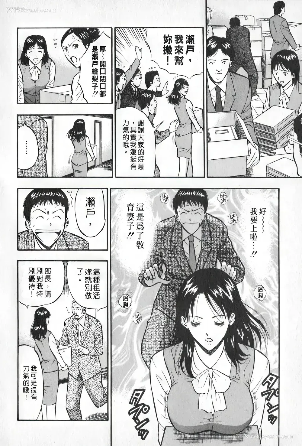 181P - [ながしま超助] セクハラマン 第01巻｜爆色妙手男 1 [KNC高清化 重嵌]