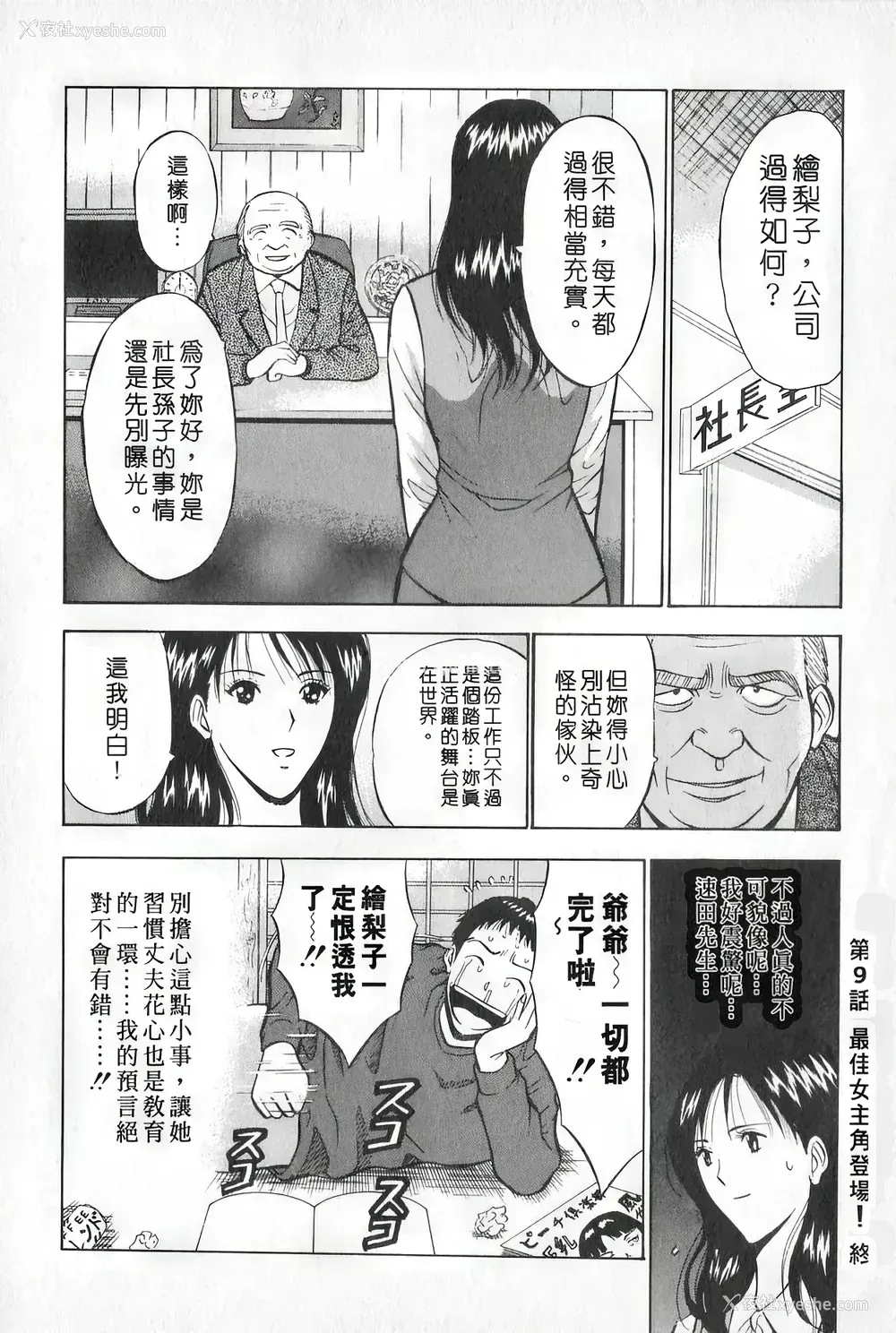 189P - [ながしま超助] セクハラマン 第01巻｜爆色妙手男 1 [KNC高清化 重嵌]