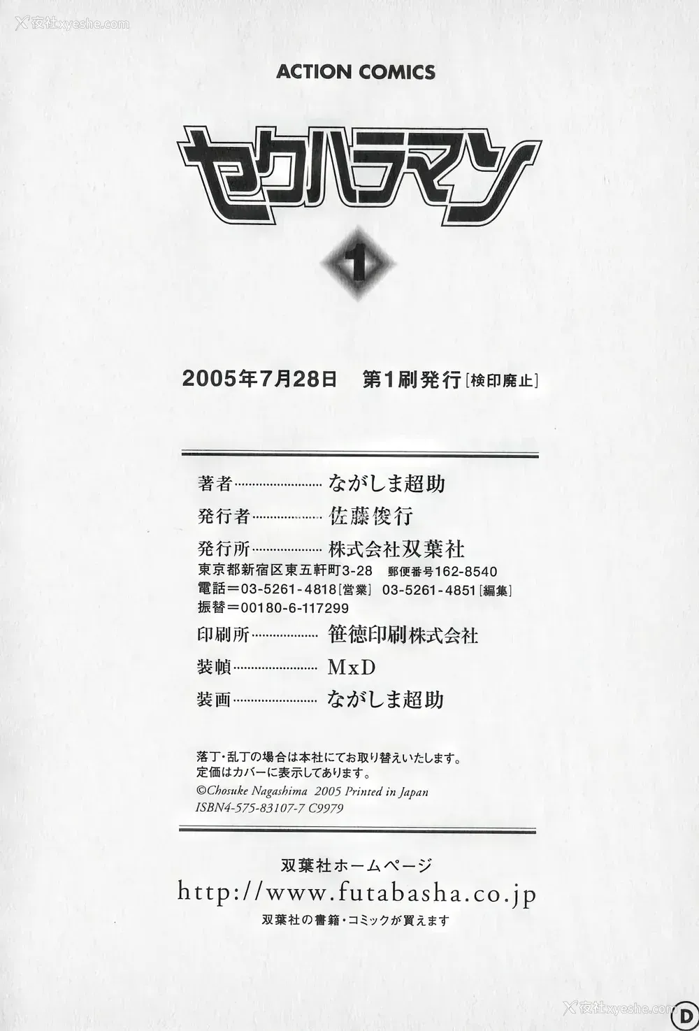 191P - [ながしま超助] セクハラマン 第01巻｜爆色妙手男 1 [KNC高清化 重嵌]