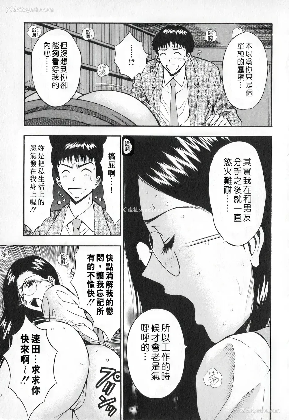 22P - [ながしま超助] セクハラマン 第01巻｜爆色妙手男 1 [KNC高清化 重嵌]