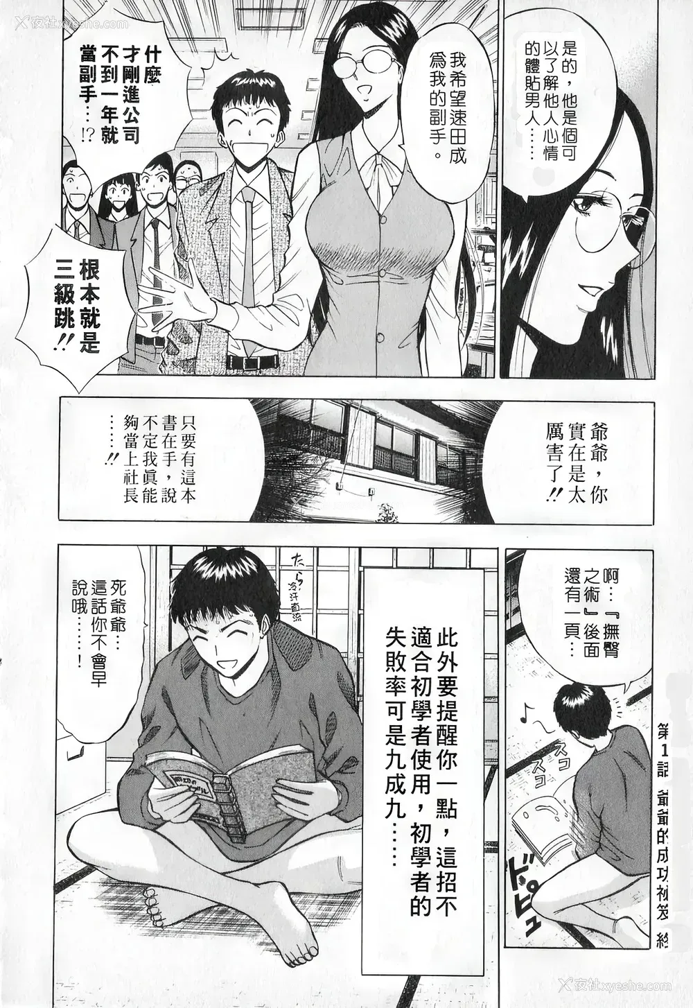 29P - [ながしま超助] セクハラマン 第01巻｜爆色妙手男 1 [KNC高清化 重嵌]