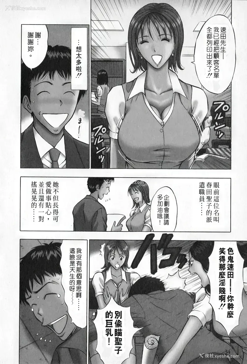 33P - [ながしま超助] セクハラマン 第01巻｜爆色妙手男 1 [KNC高清化 重嵌]