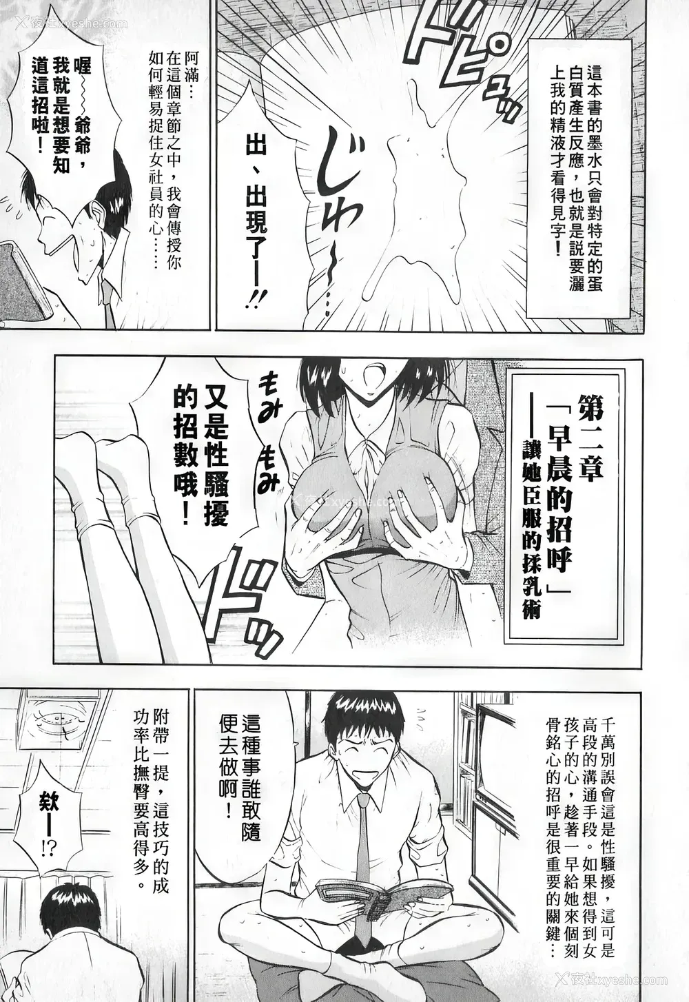 36P - [ながしま超助] セクハラマン 第01巻｜爆色妙手男 1 [KNC高清化 重嵌]