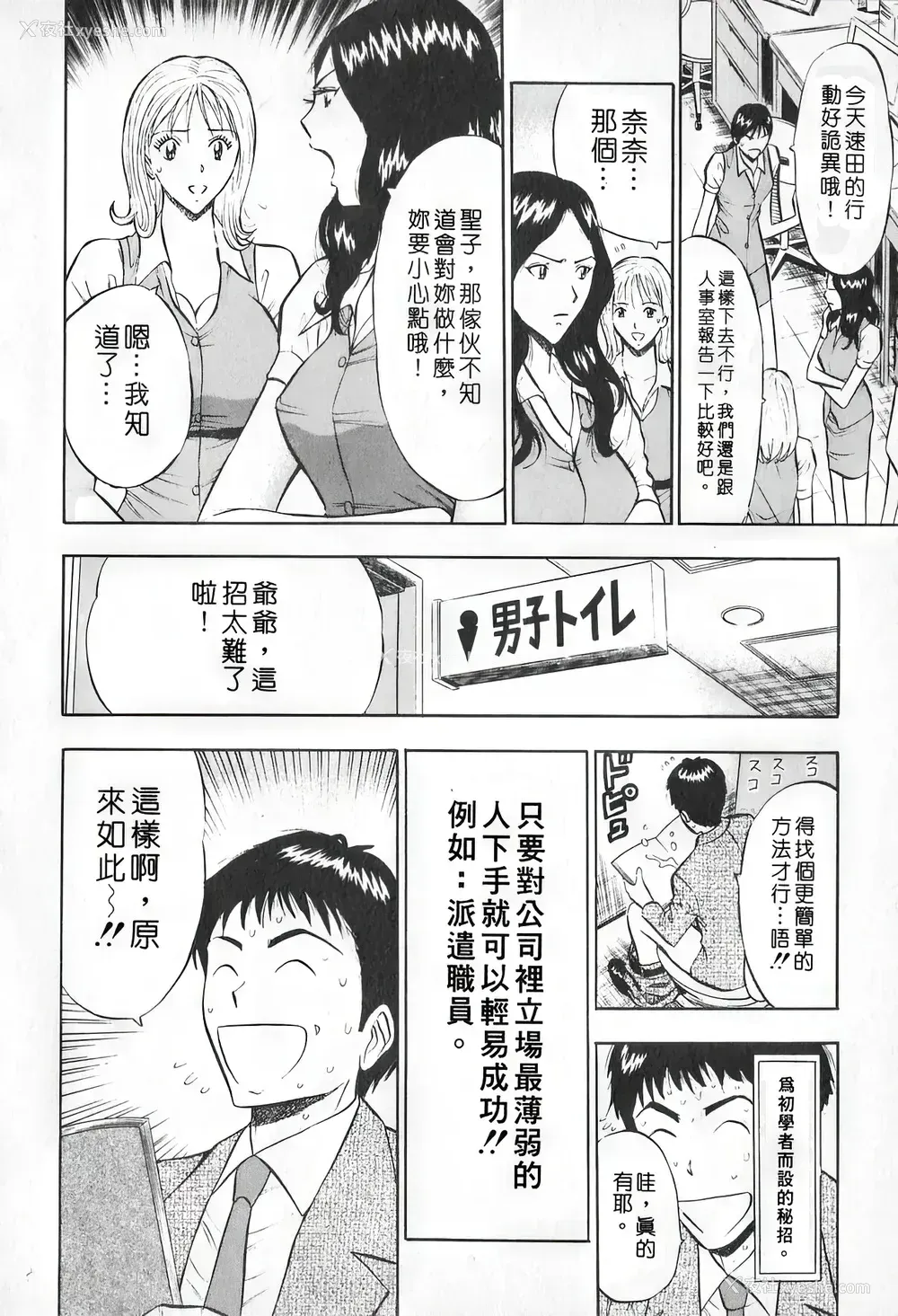39P - [ながしま超助] セクハラマン 第01巻｜爆色妙手男 1 [KNC高清化 重嵌]