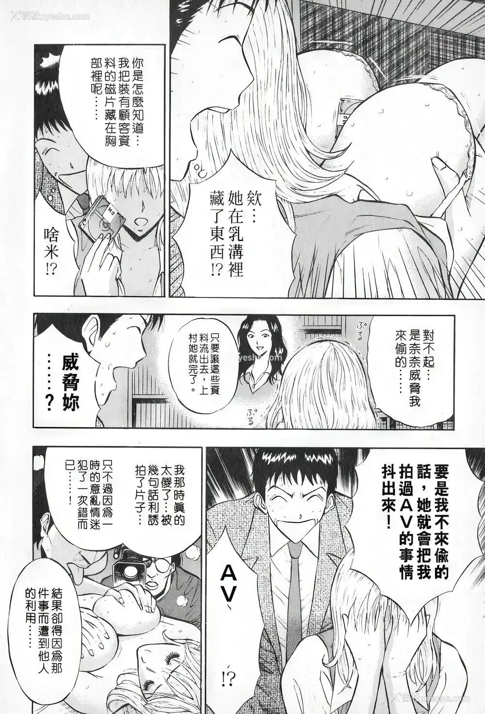 43P - [ながしま超助] セクハラマン 第01巻｜爆色妙手男 1 [KNC高清化 重嵌]