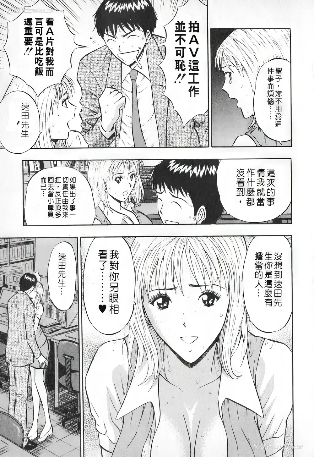 44P - [ながしま超助] セクハラマン 第01巻｜爆色妙手男 1 [KNC高清化 重嵌]