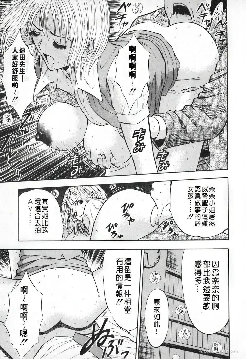 46P - [ながしま超助] セクハラマン 第01巻｜爆色妙手男 1 [KNC高清化 重嵌]