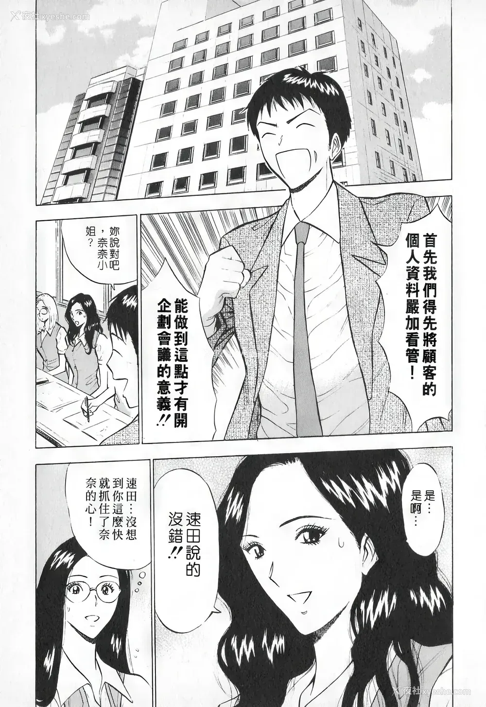48P - [ながしま超助] セクハラマン 第01巻｜爆色妙手男 1 [KNC高清化 重嵌]