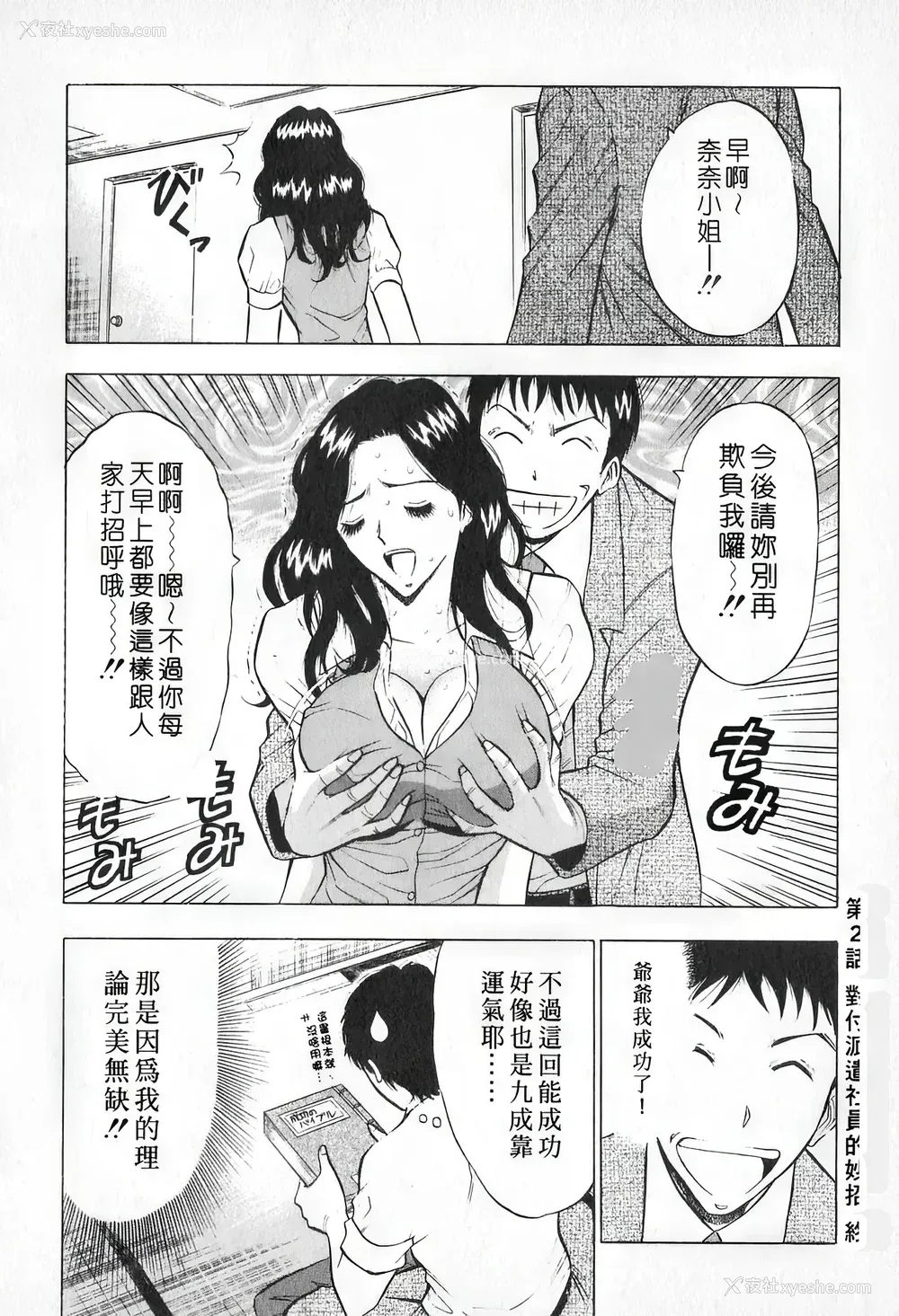 49P - [ながしま超助] セクハラマン 第01巻｜爆色妙手男 1 [KNC高清化 重嵌]