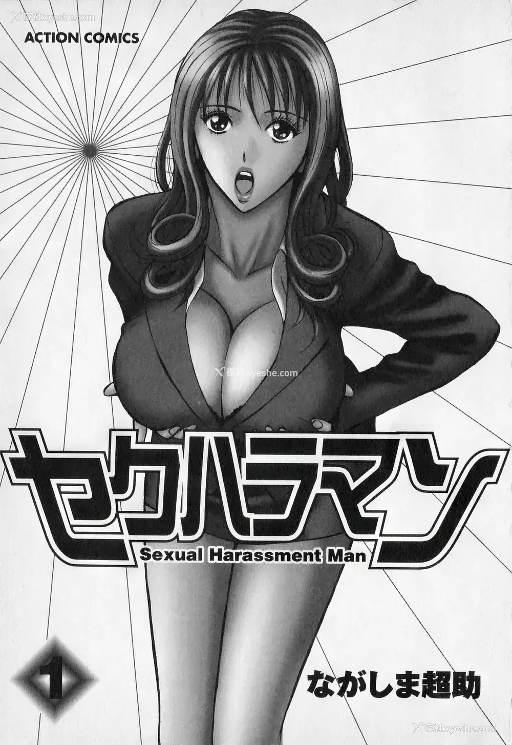 4P - [ながしま超助] セクハラマン 第01巻｜爆色妙手男 1 [KNC高清化 重嵌]
