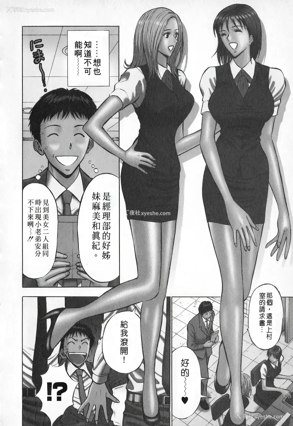 53P - [ながしま超助] セクハラマン 第01巻｜爆色妙手男 1 [KNC高清化 重嵌]