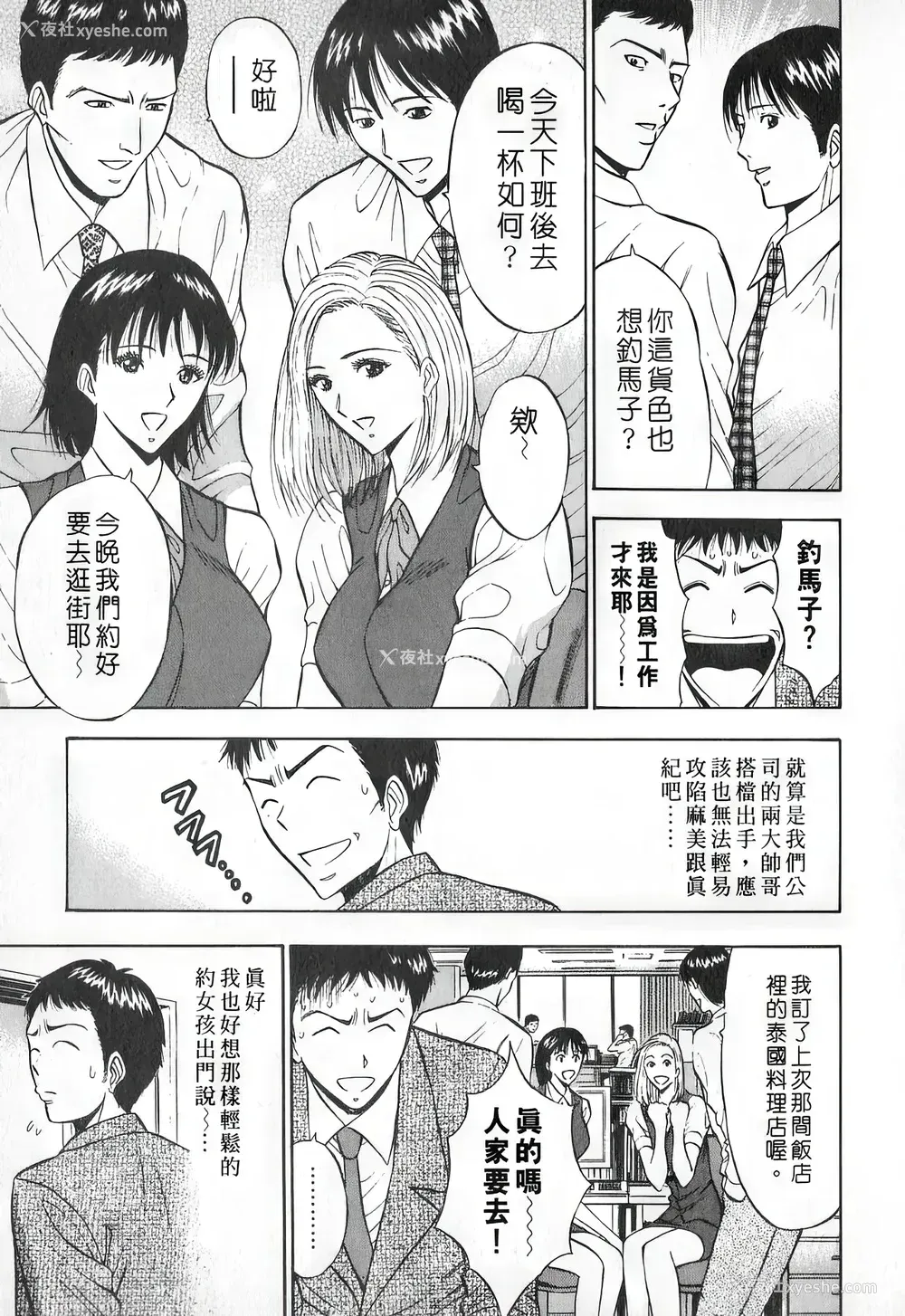 54P - [ながしま超助] セクハラマン 第01巻｜爆色妙手男 1 [KNC高清化 重嵌]