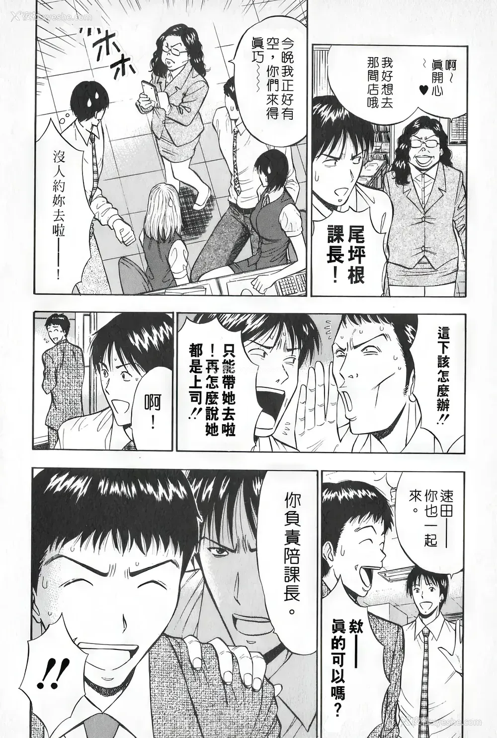 55P - [ながしま超助] セクハラマン 第01巻｜爆色妙手男 1 [KNC高清化 重嵌]