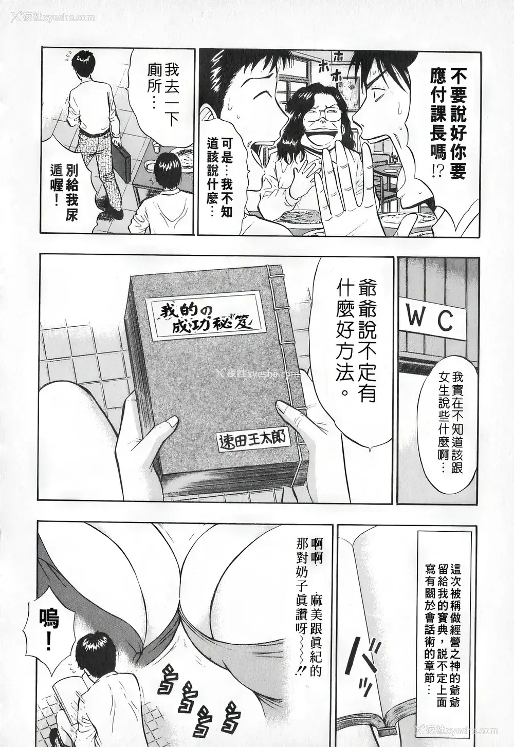57P - [ながしま超助] セクハラマン 第01巻｜爆色妙手男 1 [KNC高清化 重嵌]
