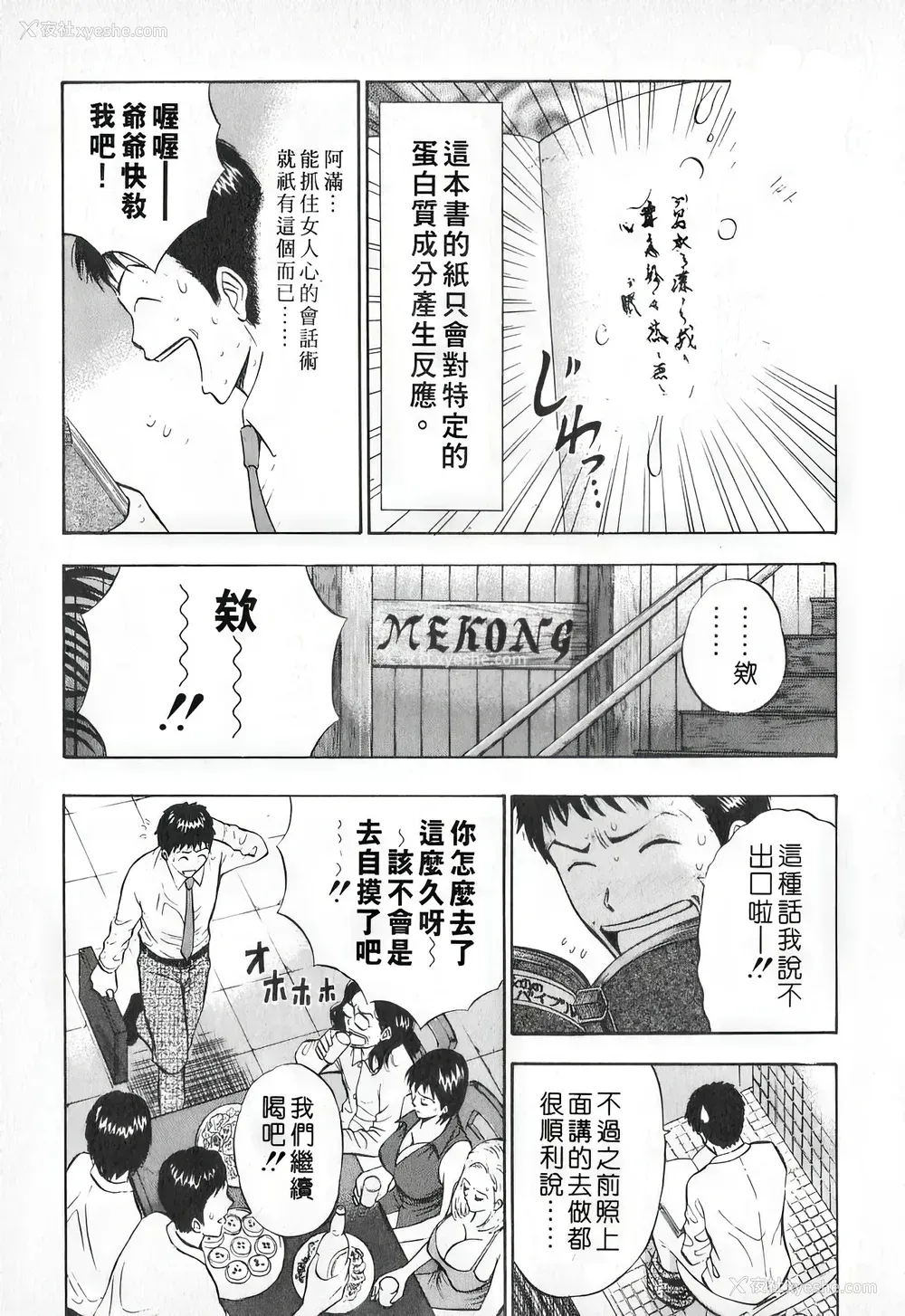 58P - [ながしま超助] セクハラマン 第01巻｜爆色妙手男 1 [KNC高清化 重嵌]