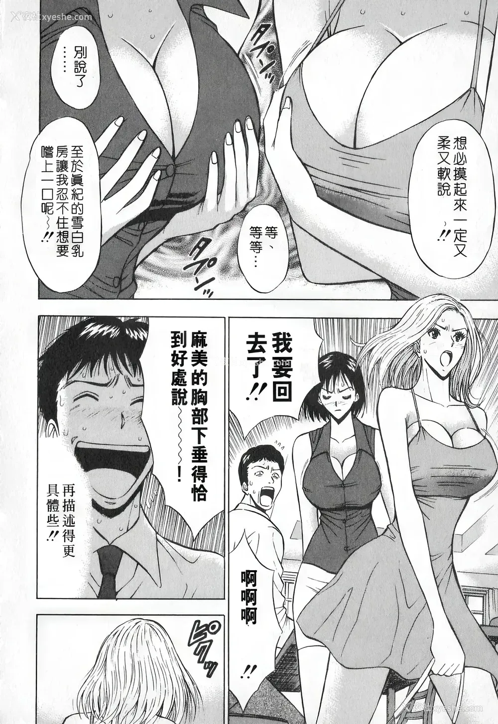 61P - [ながしま超助] セクハラマン 第01巻｜爆色妙手男 1 [KNC高清化 重嵌]
