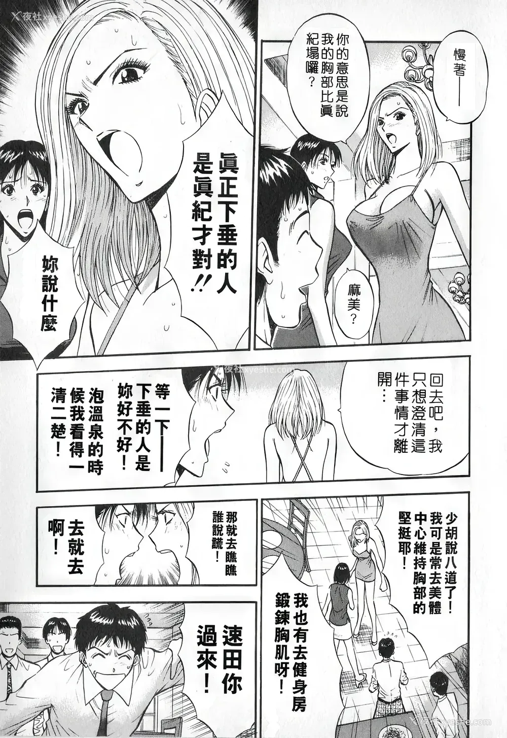 62P - [ながしま超助] セクハラマン 第01巻｜爆色妙手男 1 [KNC高清化 重嵌]