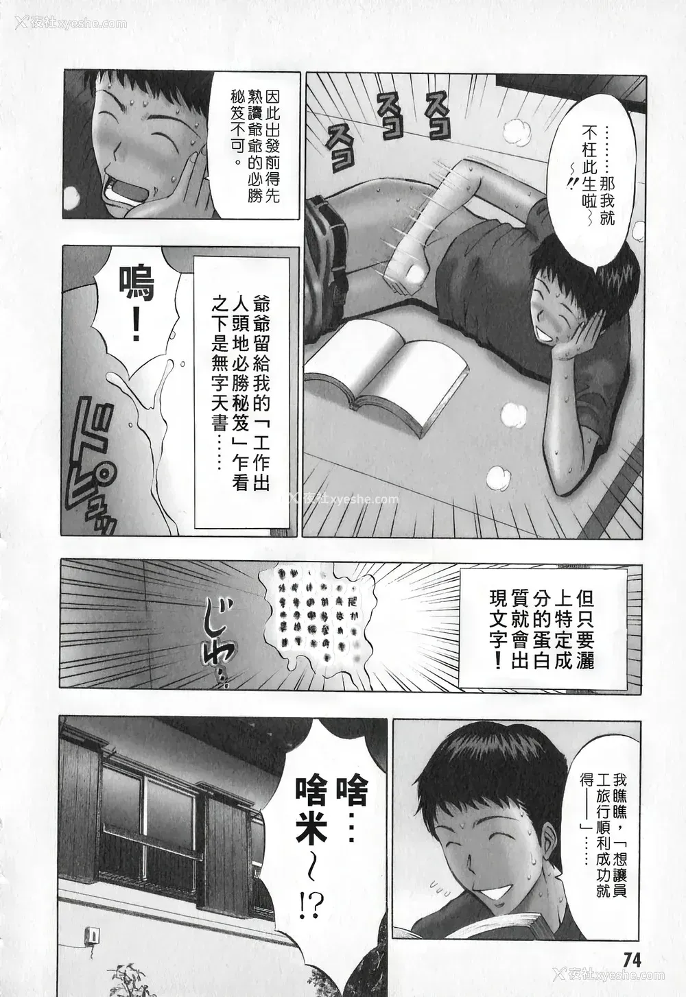 73P - [ながしま超助] セクハラマン 第01巻｜爆色妙手男 1 [KNC高清化 重嵌]