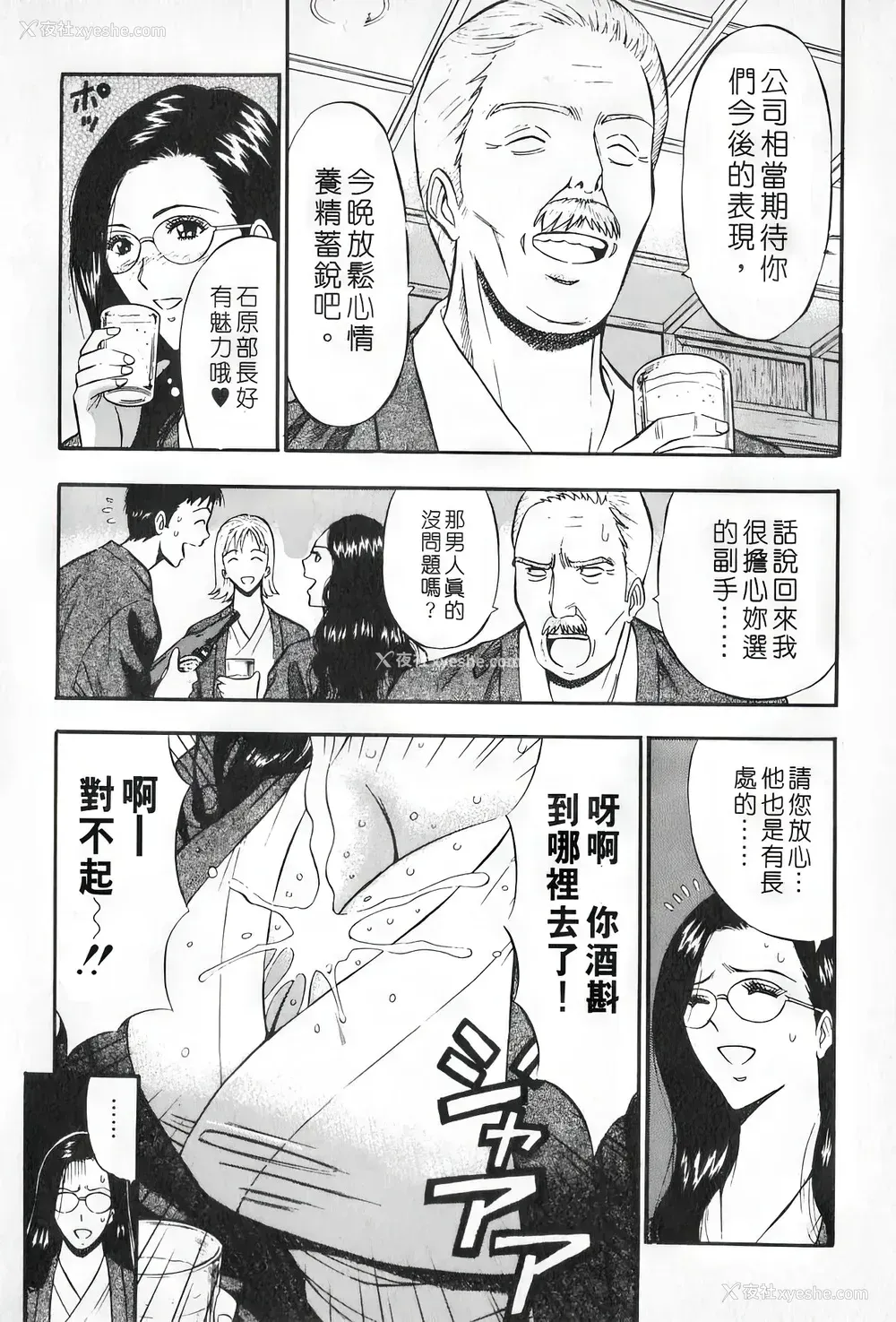 75P - [ながしま超助] セクハラマン 第01巻｜爆色妙手男 1 [KNC高清化 重嵌]