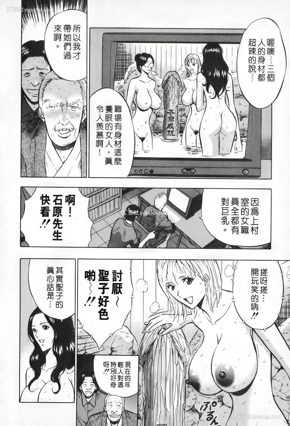 79P - [ながしま超助] セクハラマン 第01巻｜爆色妙手男 1 [KNC高清化 重嵌]