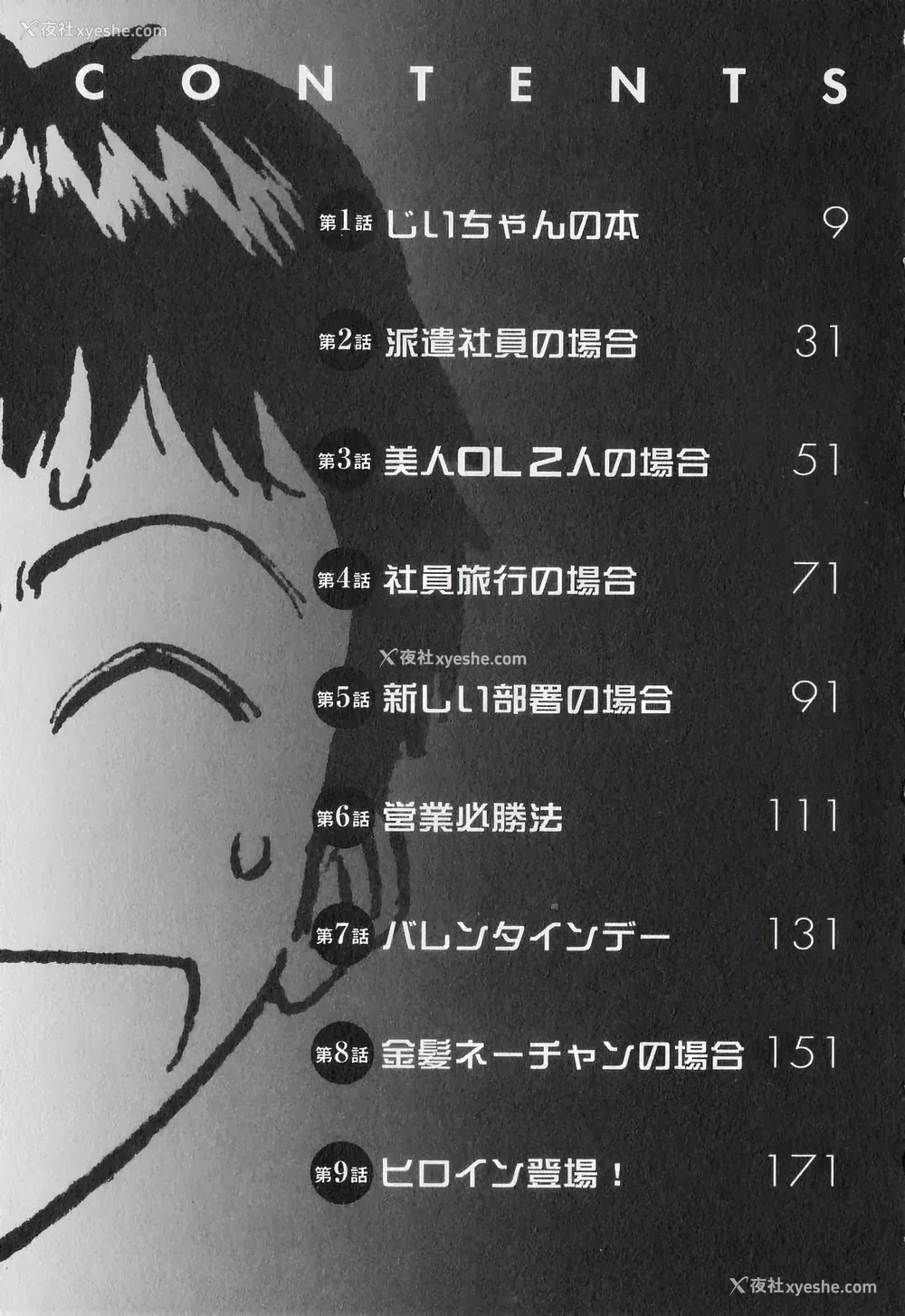 7P - [ながしま超助] セクハラマン 第01巻｜爆色妙手男 1 [KNC高清化 重嵌]
