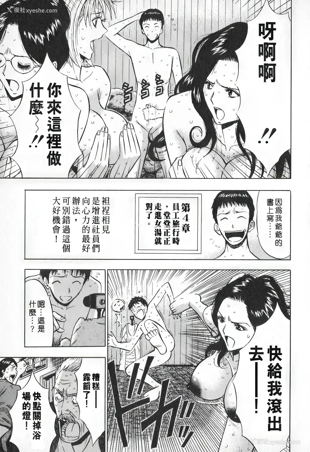 82P - [ながしま超助] セクハラマン 第01巻｜爆色妙手男 1 [KNC高清化 重嵌]