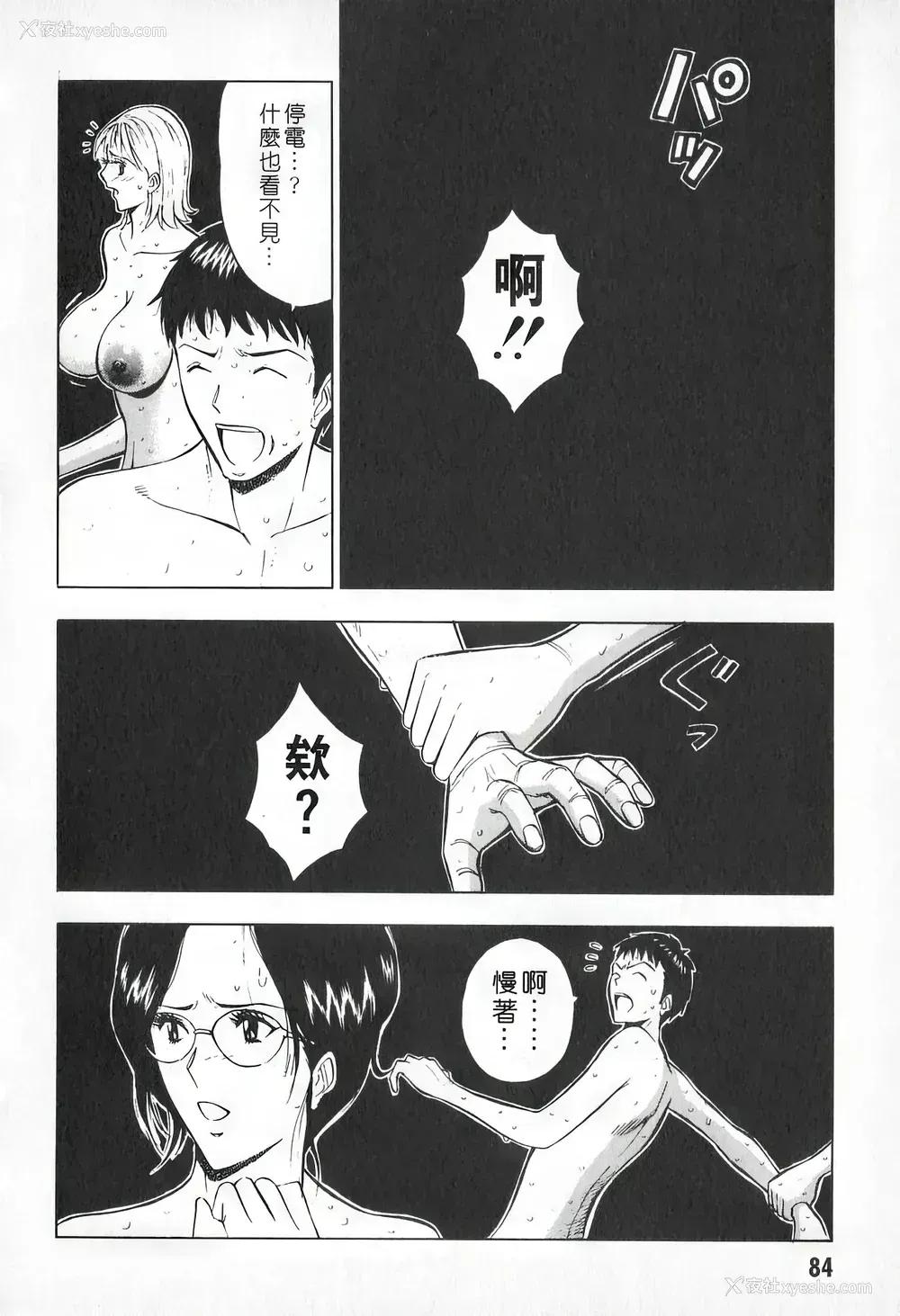 83P - [ながしま超助] セクハラマン 第01巻｜爆色妙手男 1 [KNC高清化 重嵌]