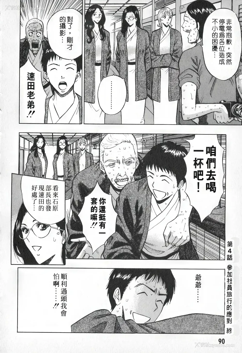 89P - [ながしま超助] セクハラマン 第01巻｜爆色妙手男 1 [KNC高清化 重嵌]