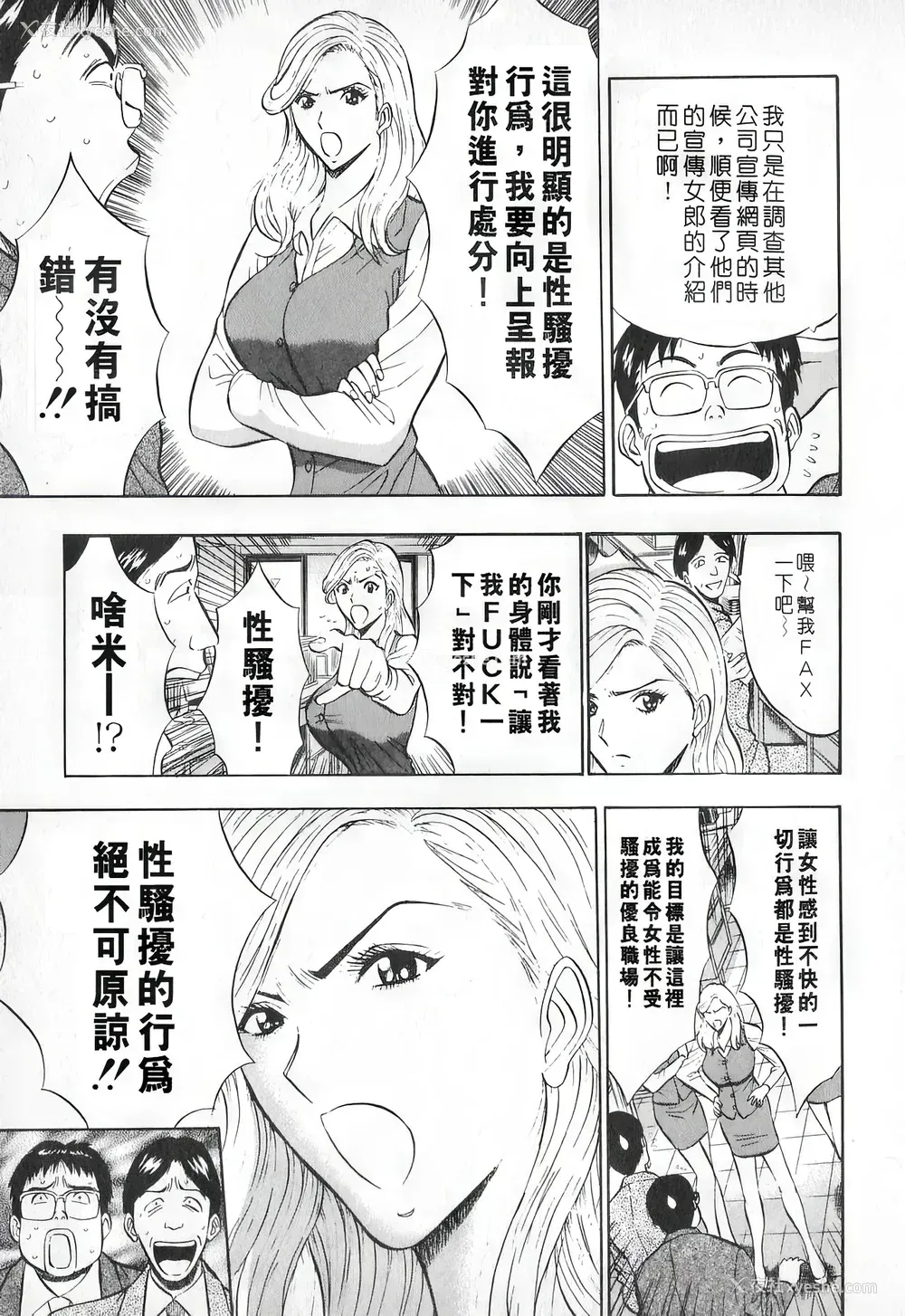 94P - [ながしま超助] セクハラマン 第01巻｜爆色妙手男 1 [KNC高清化 重嵌]