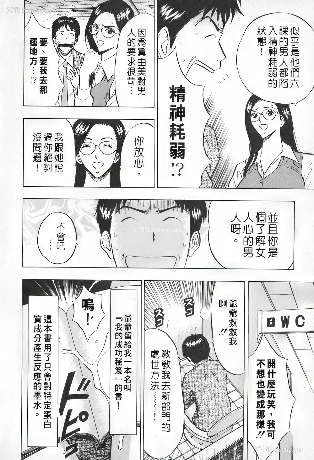 97P - [ながしま超助] セクハラマン 第01巻｜爆色妙手男 1 [KNC高清化 重嵌]