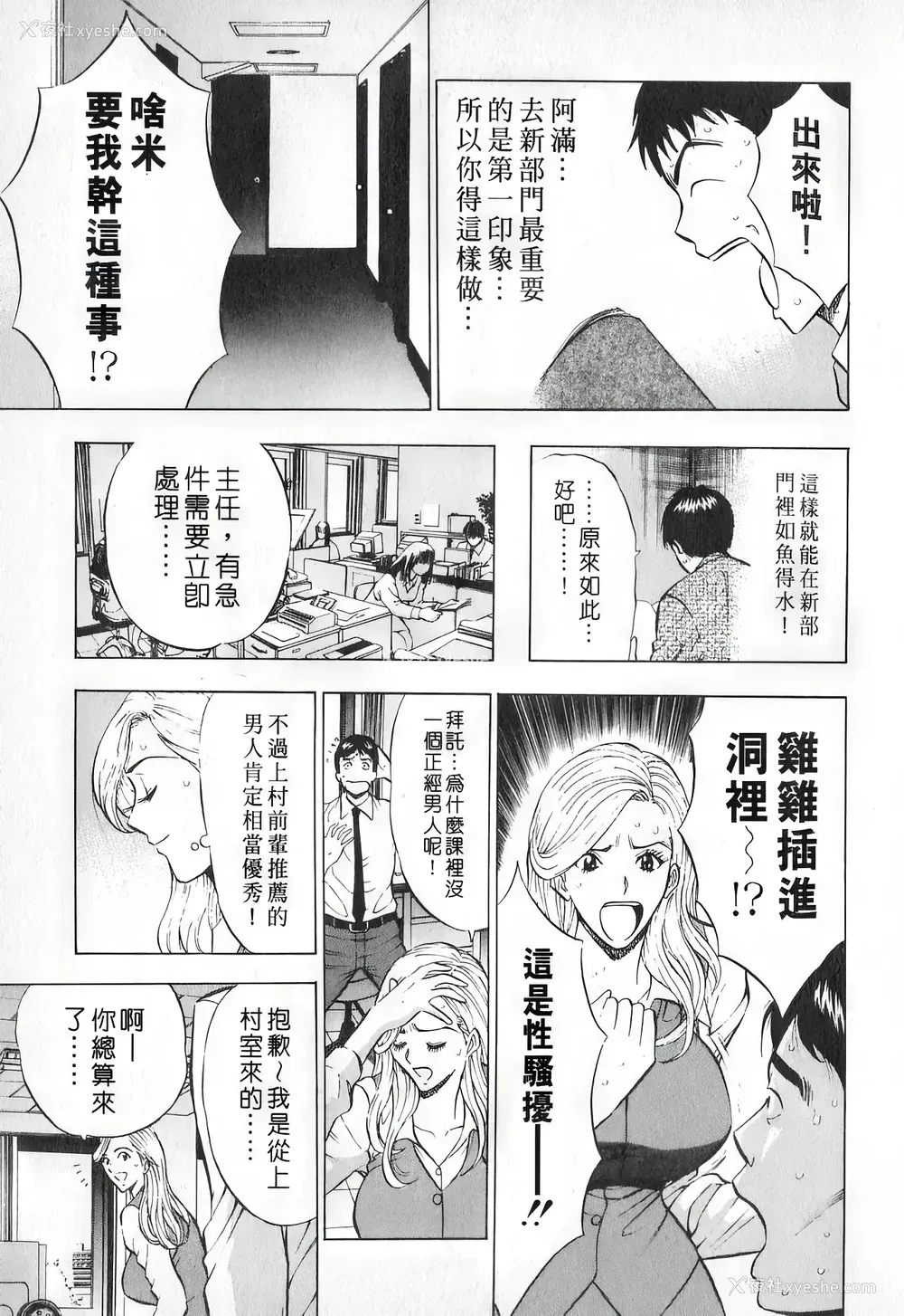 98P - [ながしま超助] セクハラマン 第01巻｜爆色妙手男 1 [KNC高清化 重嵌]