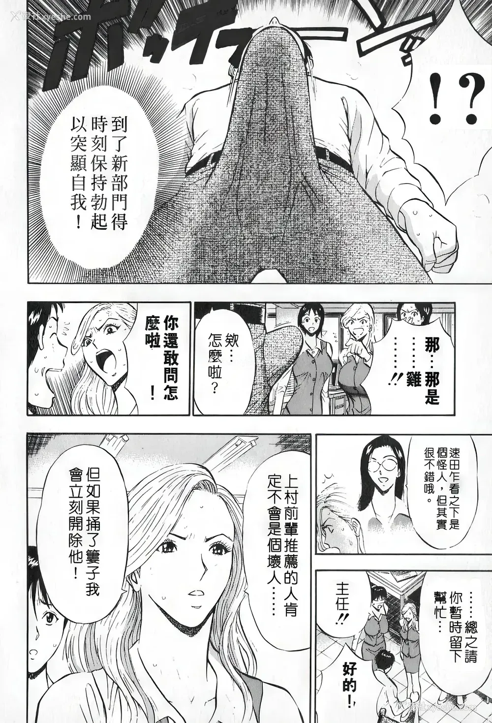 99P - [ながしま超助] セクハラマン 第01巻｜爆色妙手男 1 [KNC高清化 重嵌]