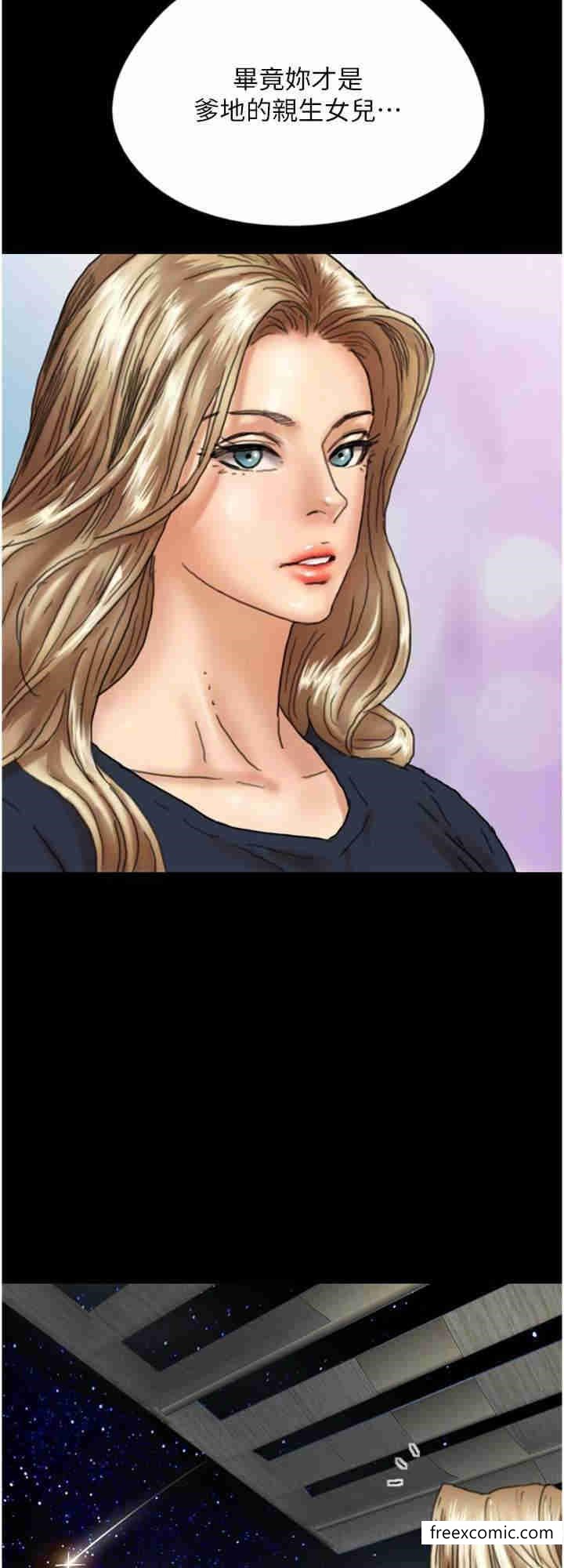 16P - 养父的女儿们