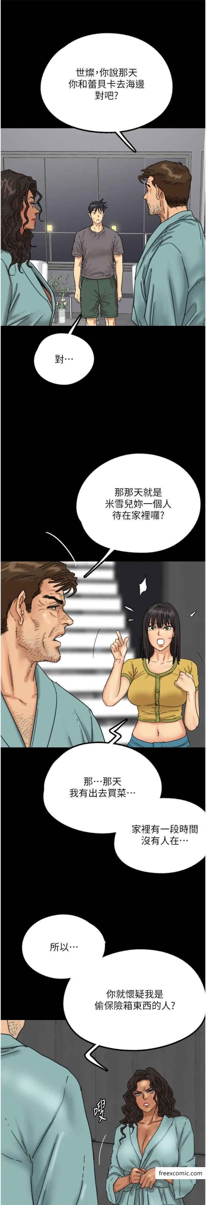 11P - 养父的女儿们