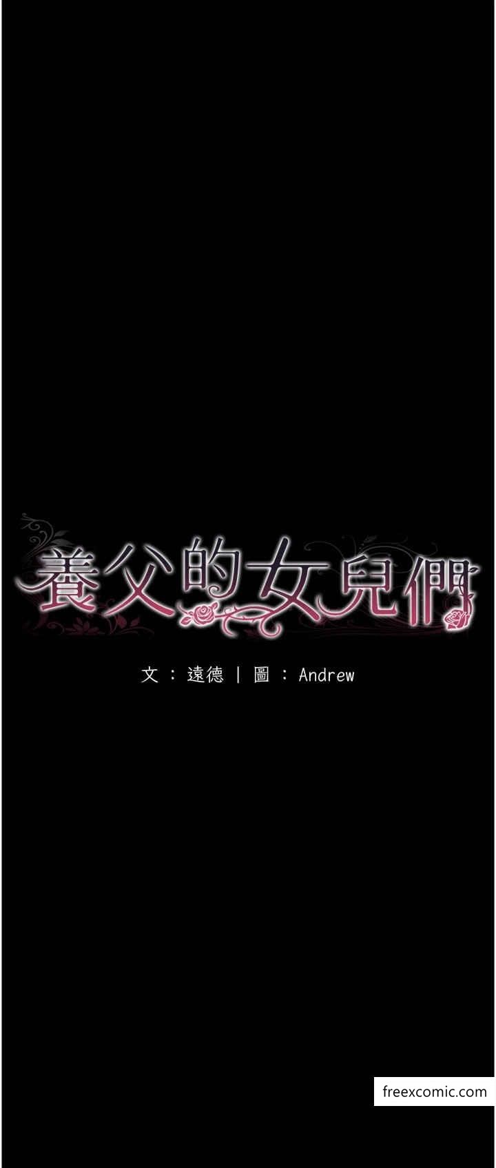4P - 养父的女儿们